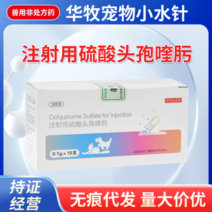 Cefadroxil Sulfate Injection Powder 100Mg/50Mg Cefadroxil Hydrochloride for Dogs and Cats Fourth Generation Cephalosporin