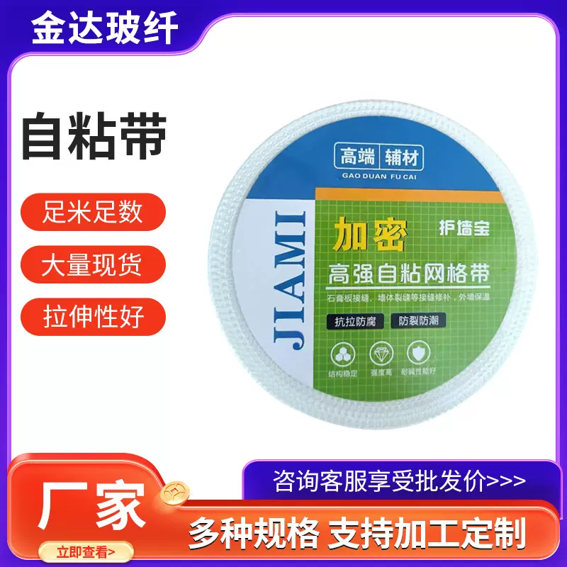 自粘带玻璃纤维防火耐高温耐酸碱可拆卸自粘网格带防裂开网格布