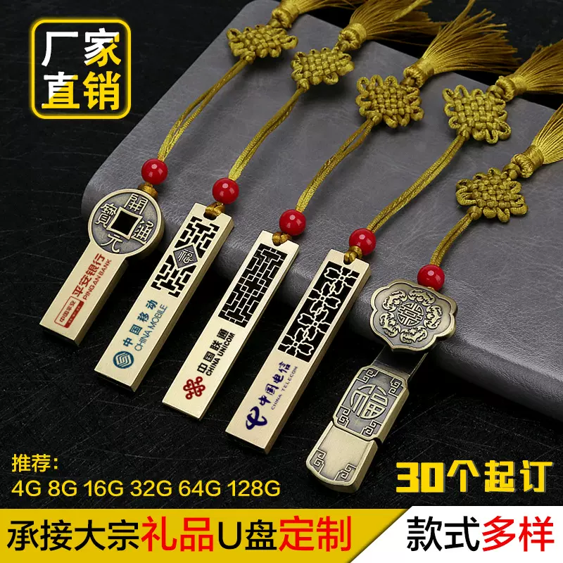 中国风u盘定LOGO投标创意古风16g展会礼品32g高速金属64g批发优盘
