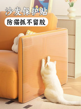 防猫抓沙发保护套透明沙发贴防猫爪保护罩猫抓板家具布艺皮沙发膜