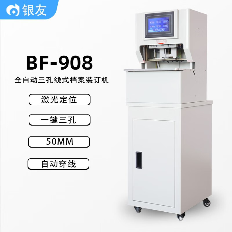 ����BF-908ȫ�Զ�������ʽװ��������ֽ����50mmһ�������Զ�����