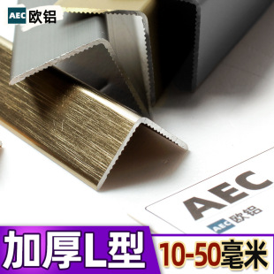 Aluminum alloy corner protector wall protector edge strip ceramic tile 7-shaped L-shaped metal edge strip closing strip corner male corner strip