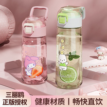 初和库洛米水杯女生高颜值防摔直饮杯小学生上学夏季大容量杯子