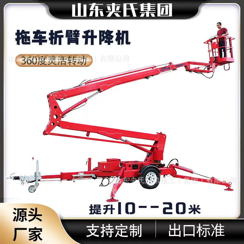 拖车折臂升降平台 牵引式升降机 高空作业升降电梯升降台10-20米