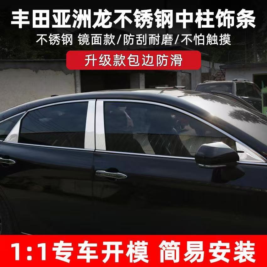 适用于丰田亚洲龙不锈钢车窗饰条车窗外饰装饰亮条