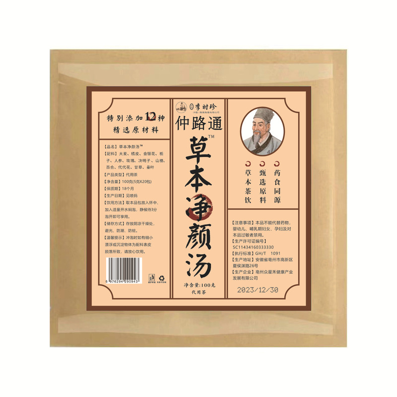 草本净颜汤李时珍袋装代用茶网红代用茶草本配方代发|undefined