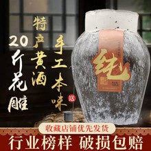 黄酒绍兴特产原酒十年陈20斤老酒大坛装传统花加饭酒