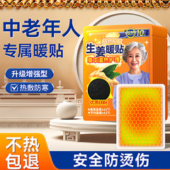 中老年人专用艾灸生姜热敷贴暖宝宝贴自发热暖贴暖身贴驱寒保暖