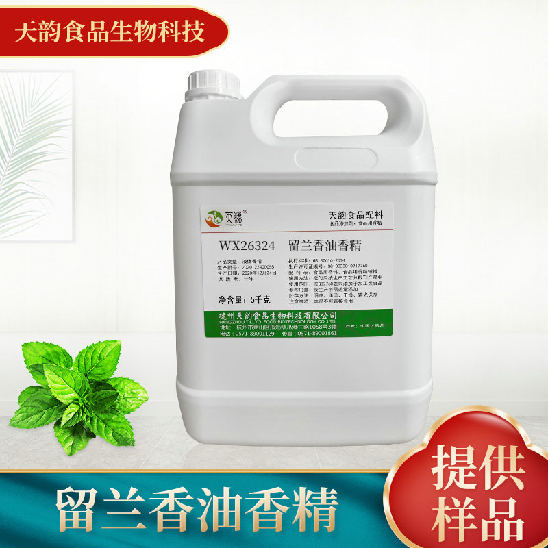 厂家供应留兰香油香精 留兰香味食用食品香精