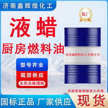液蜡 工业级液体石蜡燃料油清洗油无色透明白油厂家批发 润滑油