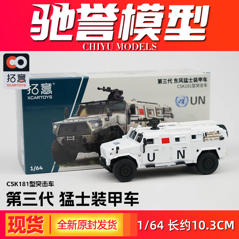 拓意1/64轻型坦克合金车模东风猛士洲际导弹歼20合金军事模型|undefined