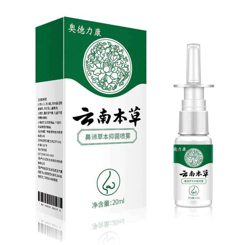 云南本草鼻舒保健液鼻干鼻塞鼻痒鼻敏感鼻通炎喷剂支持一件代发|undefined
