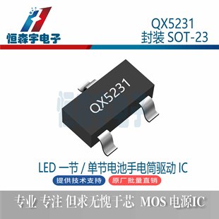 Ȫо QX5231 b SOT-23 LED һ/ι늳ͲIC