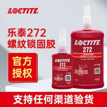 �h�ߘ�̩272�zˮ �͸ߜؽ���loctite272�����z ��ߴ��ݽz�o���z