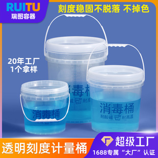 Food Grade Thickeneded Graduated Bucket Transparent Disinfectant Proportional Bucket Plastic Measuring Cup Urine Protein Seal 84 Soaking Bucket