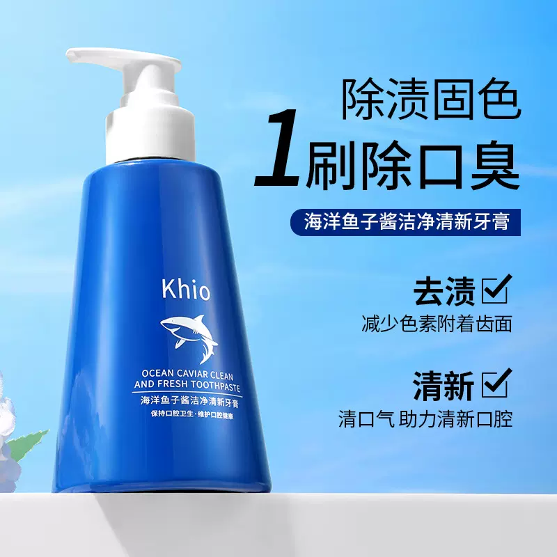 khio鱼子酱益生菌海洋牙膏洁白高效清新口气持久净白现货支持代发