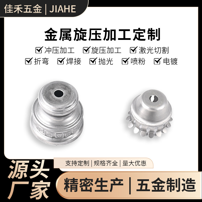 五金钣金旋压拉伸不锈钢激光打孔五金加工件焊接压铸件激光切割
