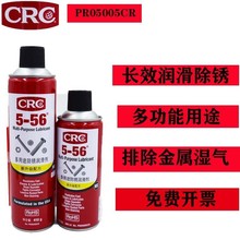 美国CRC5-56多用途润滑剂防锈油路路通工业家用解锈松动螺丝喷剂