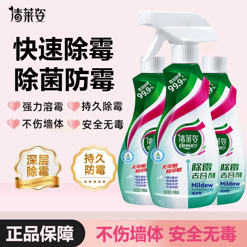 Qinglai Zi удаляет плесень и дезинфицирующее средство Многофункциональная стена