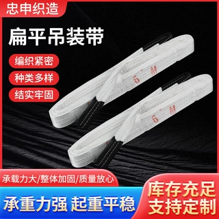 新款工业白色扁平吊装带高强度丙纶材质多层编织加厚吊带定制规格