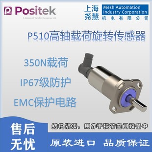 British Positek P510 High Axial Load Rotation Displacement Sensor with Strong Axial and Radial Load Force