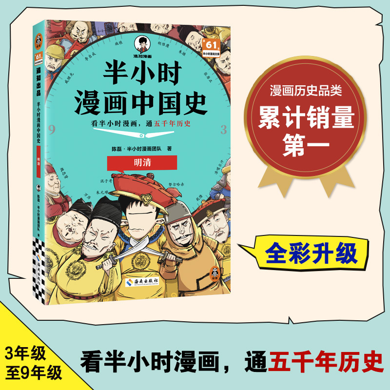 中国五千年の歴史を知るための30分コミック中国史シリーズ全5巻フルカラー漫画|undefined