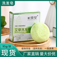 艾草洗发皂 手工艾草香皂皂花 家用艾草植物精油皂洗头皂厂家批发