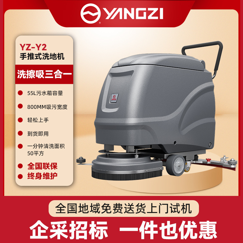 扬子YZ-X2电动洗地机-工业拖地机工厂用手推式地面擦地机高效