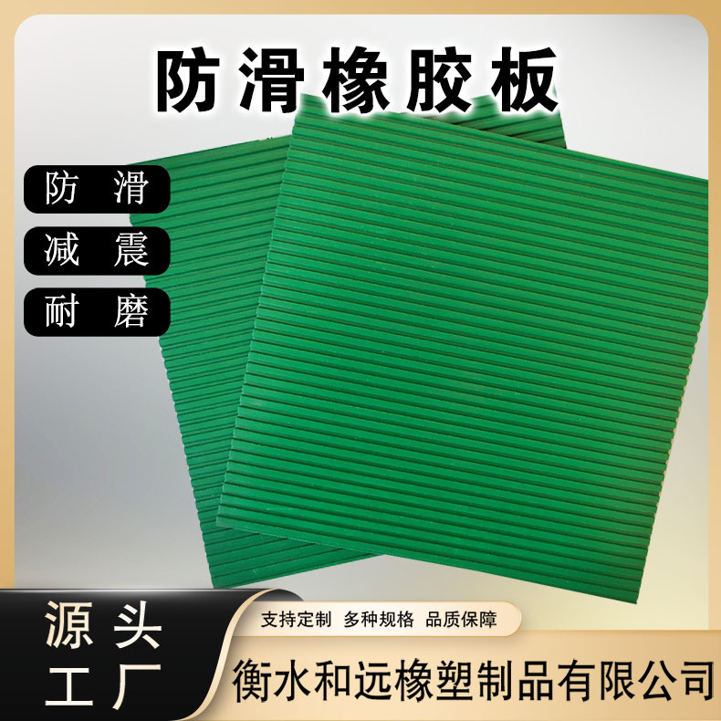 防滑橡胶板中细条纹 绿色防滑橡胶板减震铺地条纹防滑橡胶皮垫