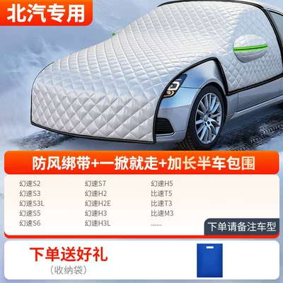 snow shield, winter anti-freeze cover, Car snow shield - all-model-series-thickened-half-car-cover-specifically-for-baic-vehicles-includes-storage-bag