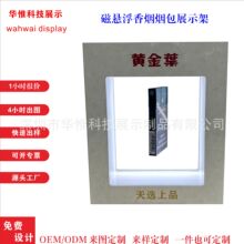 香烟悬浮展架烟包架子高定方形发光展架加订logo电子雾化发光展台