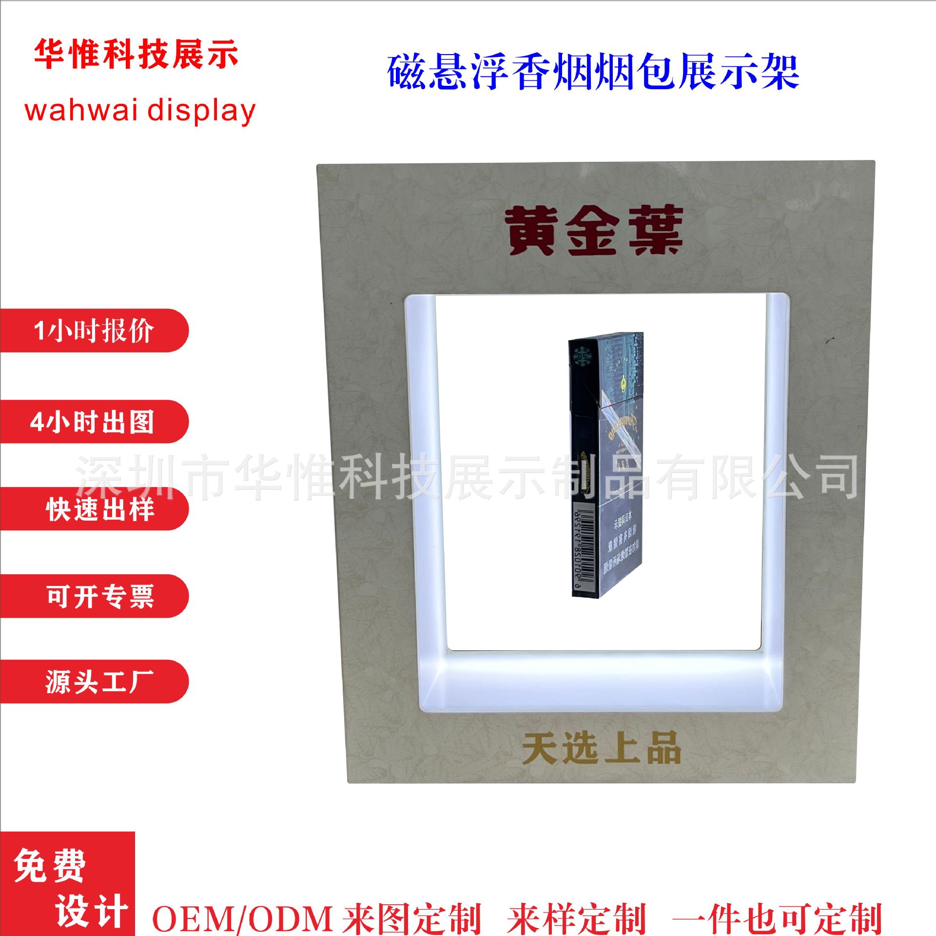 香烟悬浮展架烟包架子高定方形发光展架加订logo电子雾化发光展台