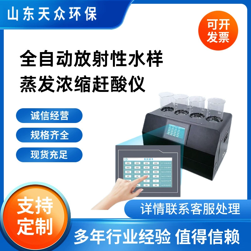 Полностью автоматический прибор для концентрирования концентрата радиоактивных проб воды