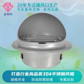 (不锈钢烤漆)适配直径110mmPVC管道新风304不锈钢风帽风口新风配