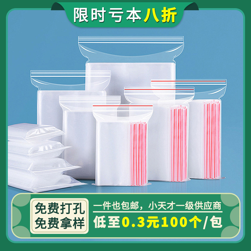 pe透明自封袋密封袋饰品防水加厚封口袋可印刷打孔包装袋现货批发