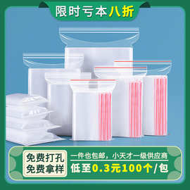 pe透明自封袋密封袋饰品防水加厚封口袋可印刷打孔包装袋现货批发