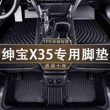 专用北汽绅宝 X35防滑耐磨TPE防水环保无异味16-18款汽车内饰脚垫