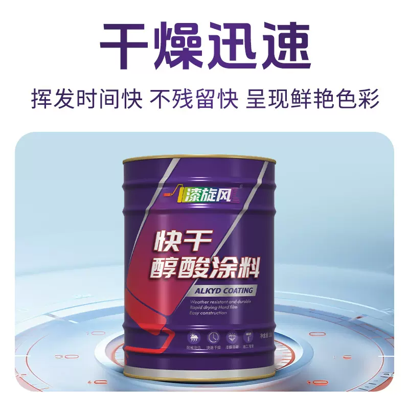 漆旋风快干醇酸调和漆可按要求制造可开票金属防锈面漆油漆防水