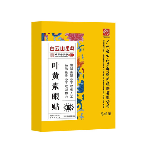 Guangyao Baiyunshan eye patch to relieve fatigue, cold compress, blueberry lutein eye patch, steam eye mask for children and students