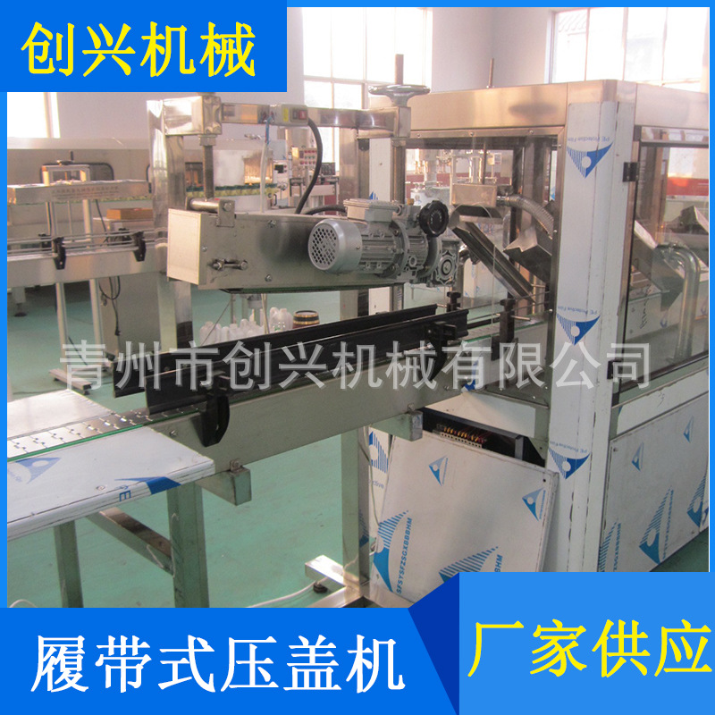 供应履带式压盖机/白酒瓶盖封口机/塑防盖压盖机/5升油桶压盖机