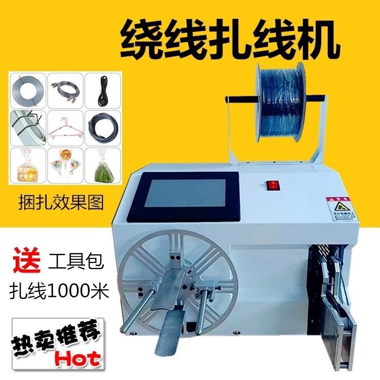 j8电源线数据线扎线鸿锐机扎线绕线机捆绑机机绕线全自动金线扎g3