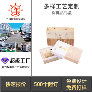 Health Product Gift Box with Lid, Tonic Portable Honey and Ginseng Nutritional Gift Box Packaging, High-End Customization