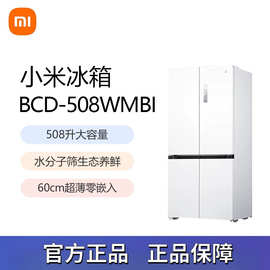 米.家小.米冰箱十字平嵌508L一级能效变频家用大容量超薄嵌入式零