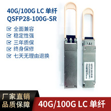 40G/100G BIDI QSFP28 ��ģ�K LC���w�հl��  ���ݣ��������Q�C
