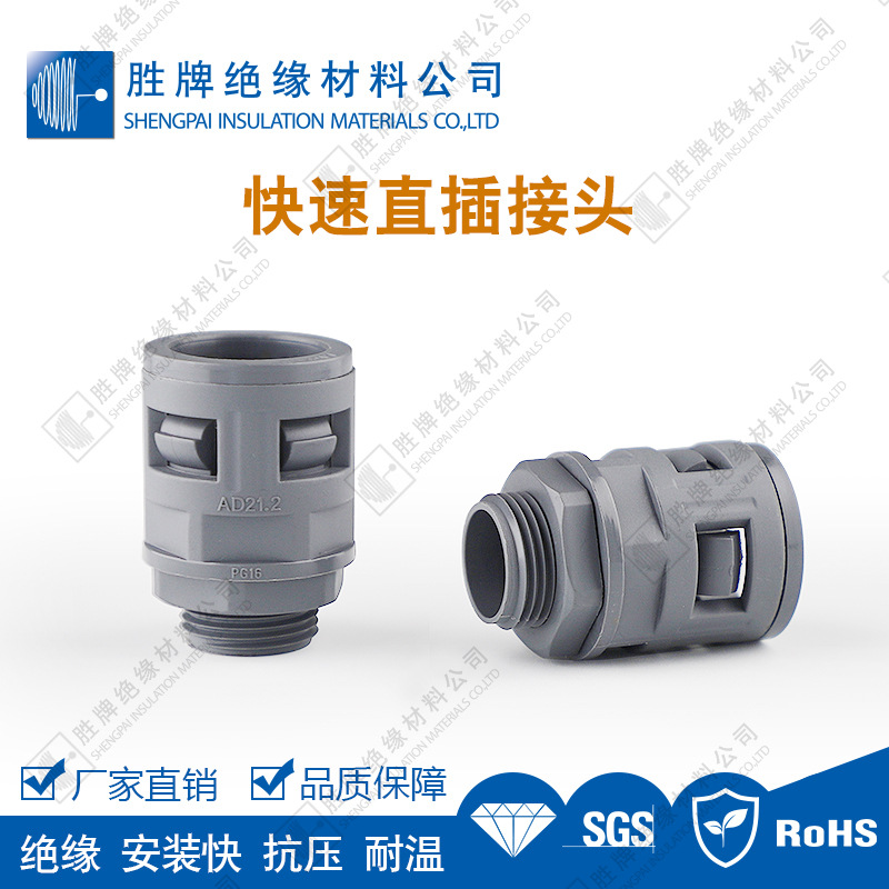 胜牌德制牙PG尼龙波纹管PP管接头直插式软管快速连接直插头