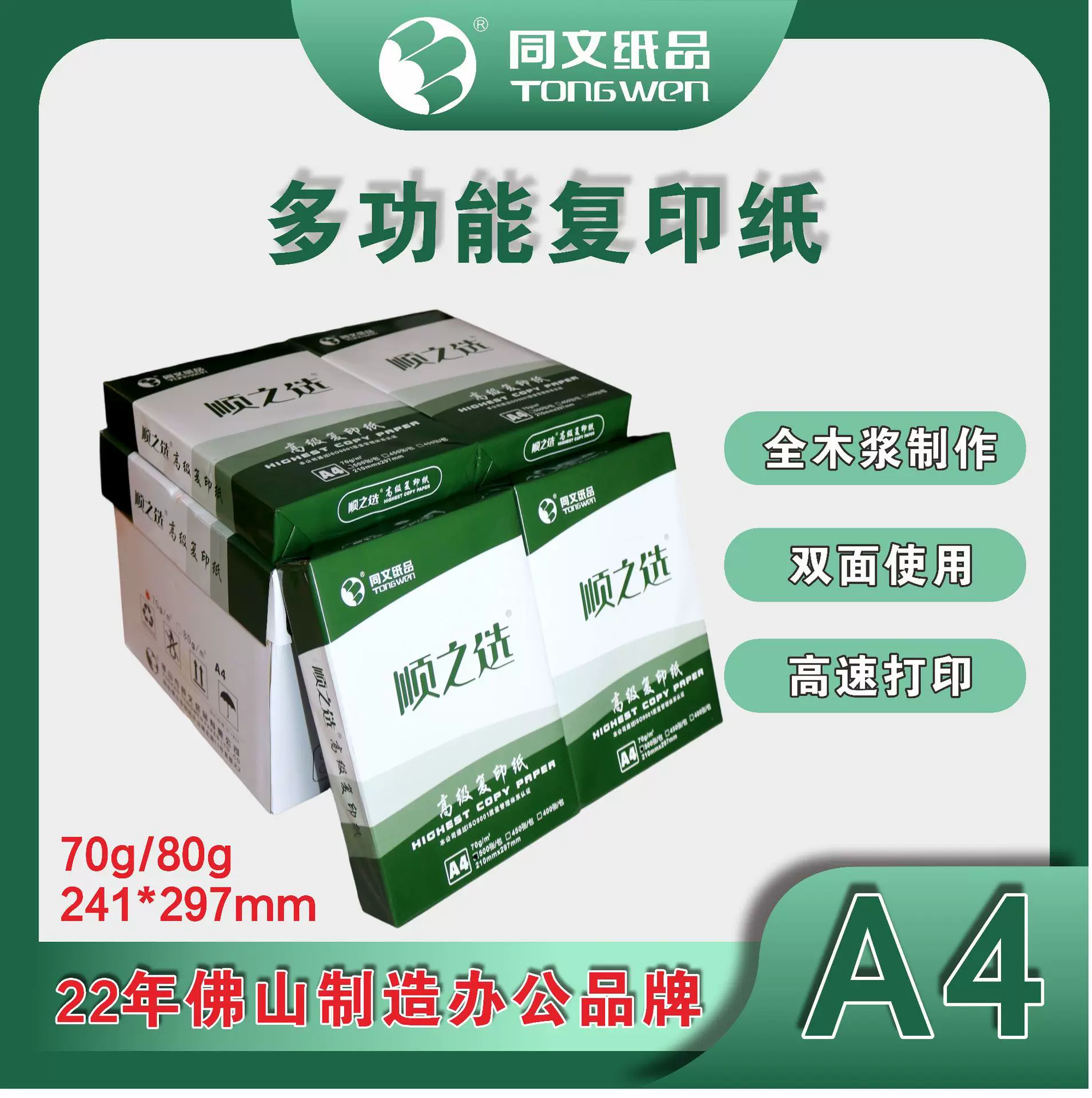 顺之选复印纸A4电脑打印纸70克80克办公用纸白纸批发同文加厚打印