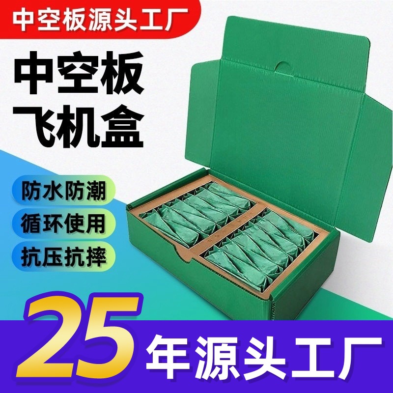 厂家定制防水中空板uv印刷飞机盒塑料瓦楞箱可折叠周转箱果蔬专用