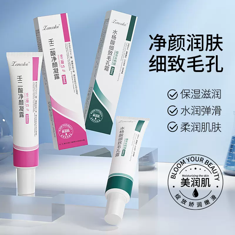 正彩壬二酸净颜凝胶水杨酸乳膏尿素霜去黑头痘印熊果苷烟酰胺凝胶