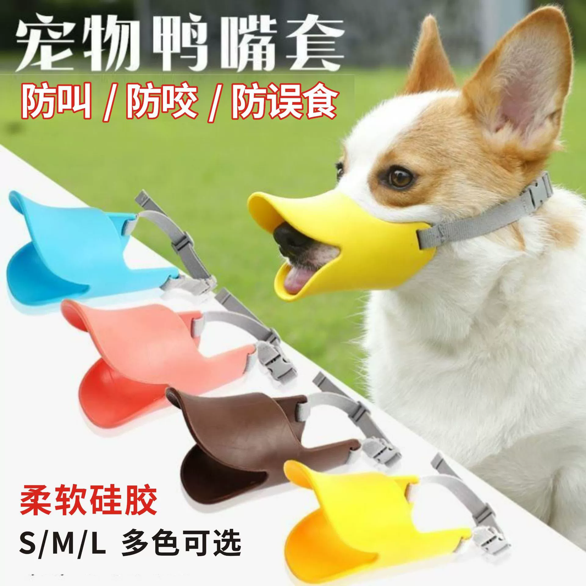 Намордник для собак, антигрызущий, антилай, силиконовый, в стиле маленькой желтой уточки, для маленьких собак, оптом
