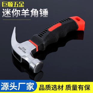 多功能家用迷你羊角锤铁榔头车载安全锤拔钉起钉器木工圆头锤-阿里巴巴